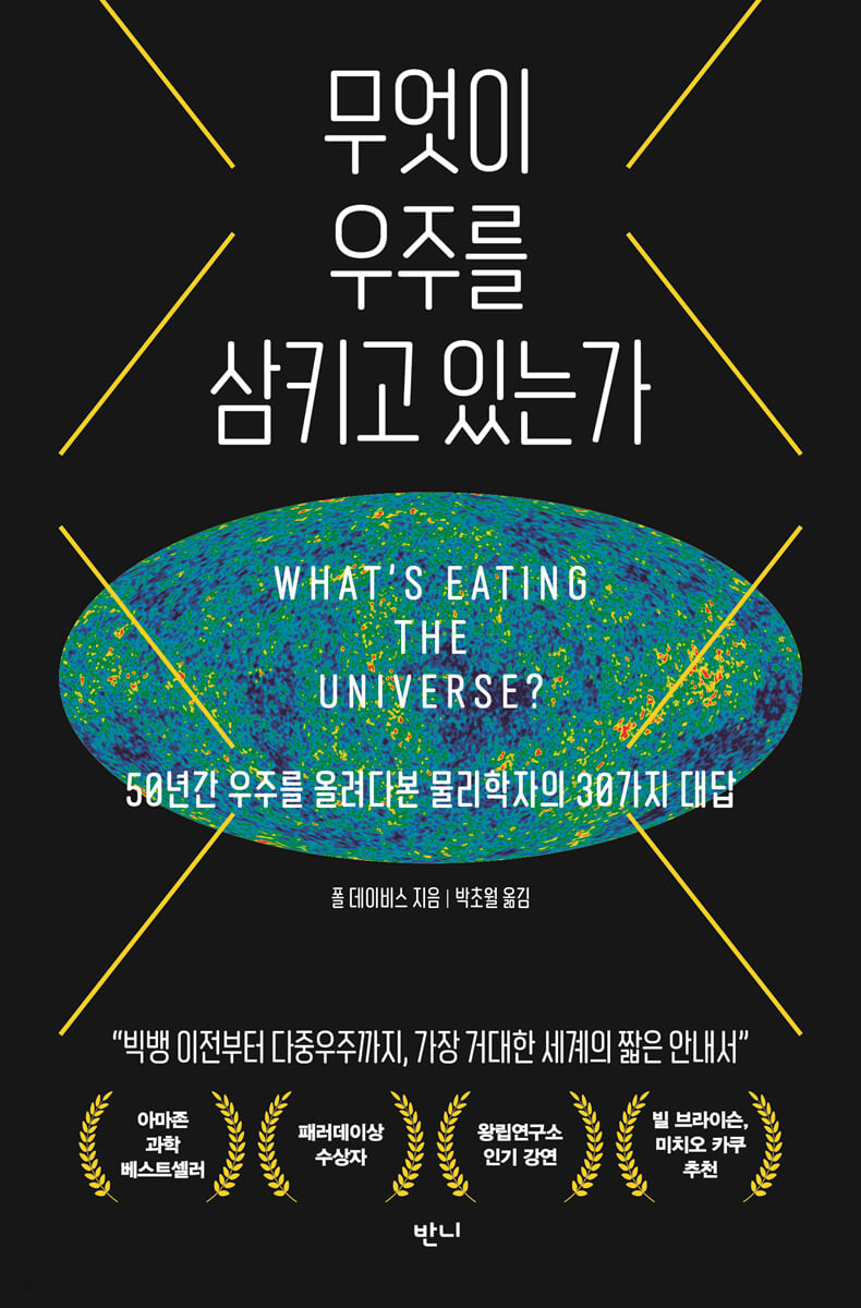 무엇이 우주를 삼키고 있는가.jpg