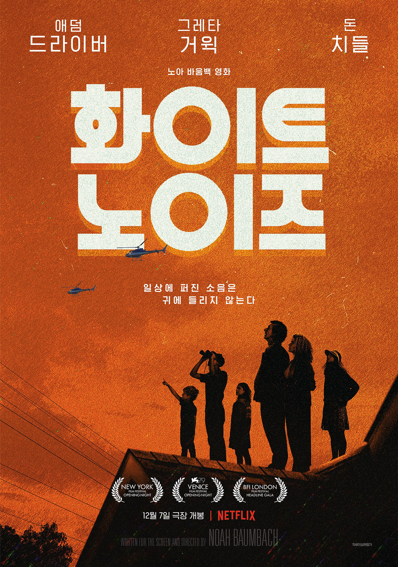 화이트 노이즈.jpg