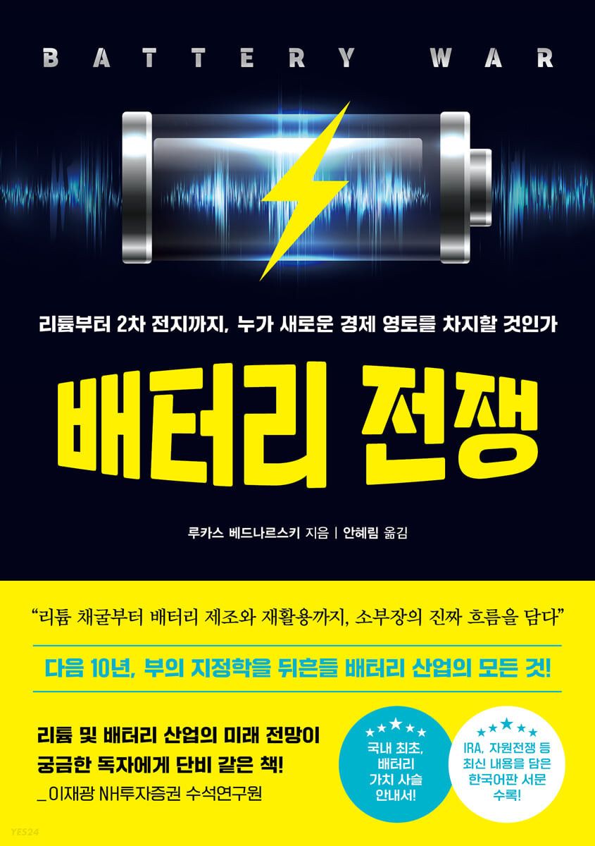 배터리 전쟁.jpg
