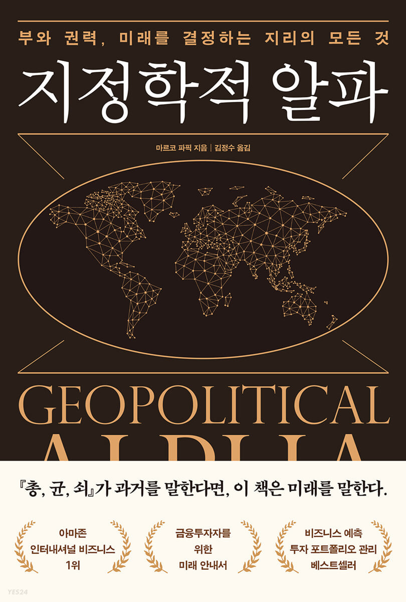 지정학적 알파.jpg