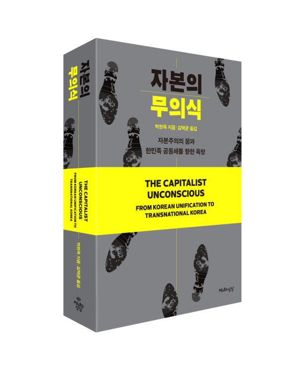 자본의 무의식.jpg
