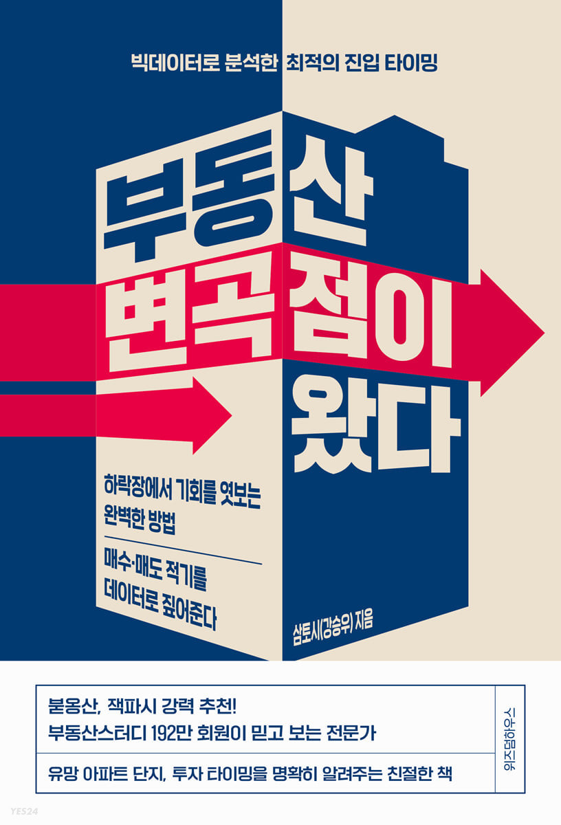 보동산 변곡점이 왔다.jpg