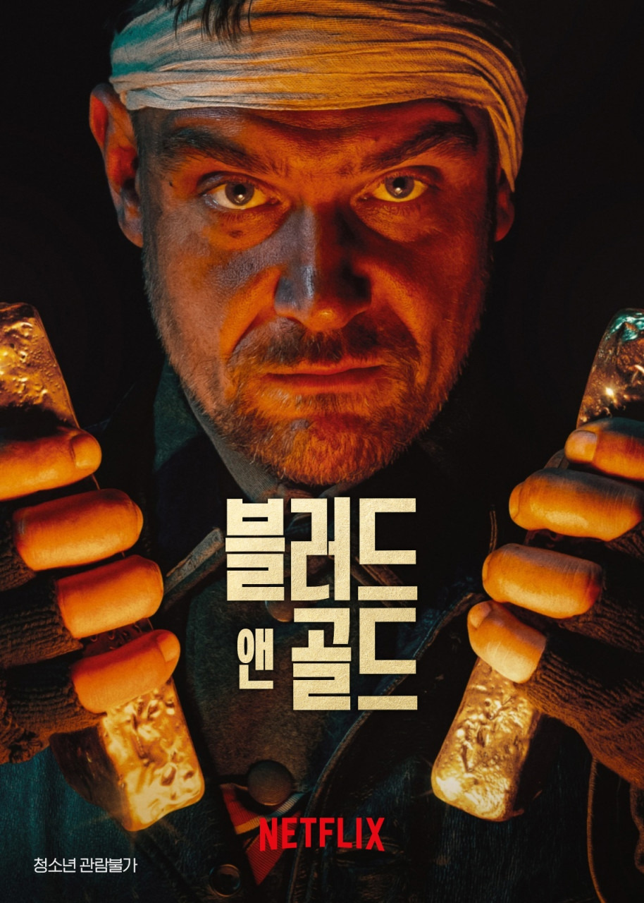 블러드 앤 골드.jpg