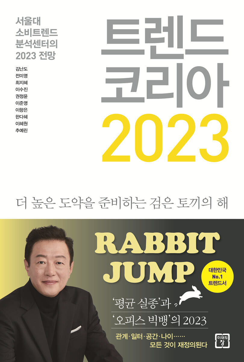 트렌드 코리아 2023.jpg