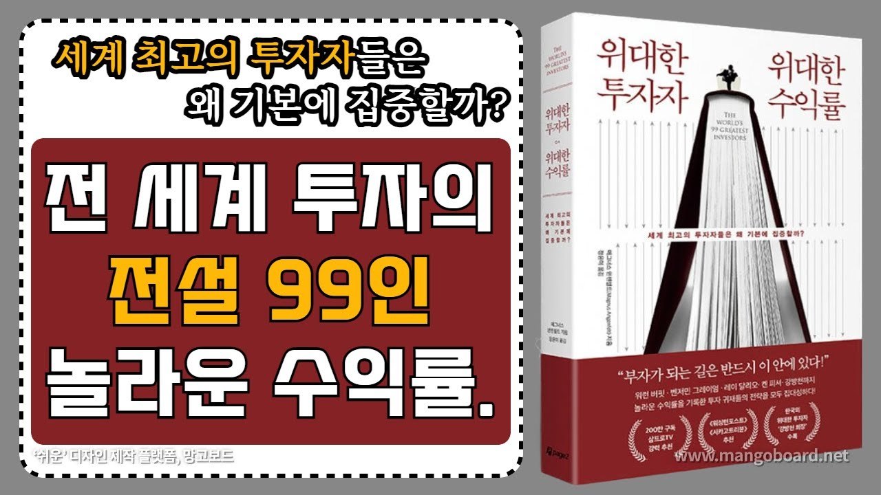 위대한 투자자 위대한 수익률.jpg