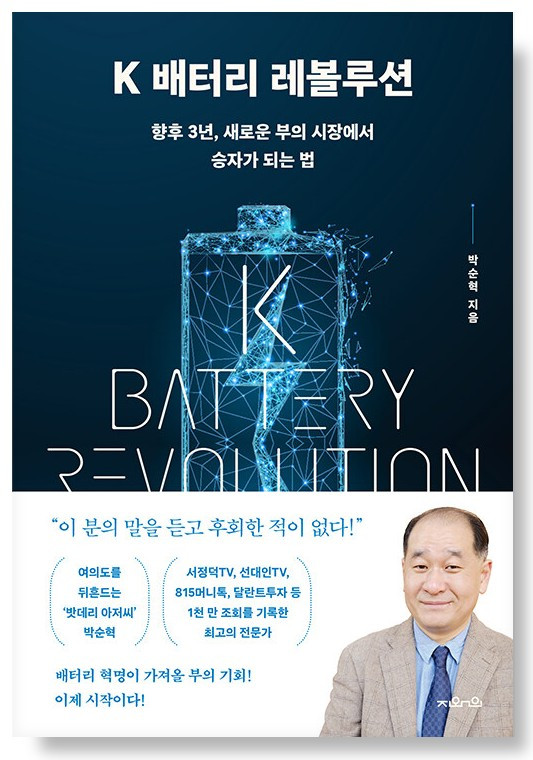 K베터리 레볼루션.jpg
