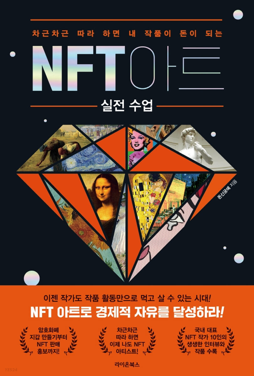 NFT아트실전수업.jpg