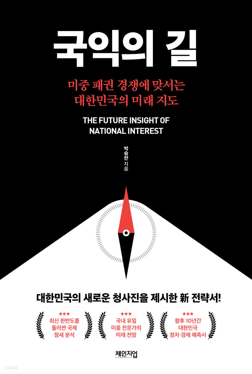 국익의 길.jpg