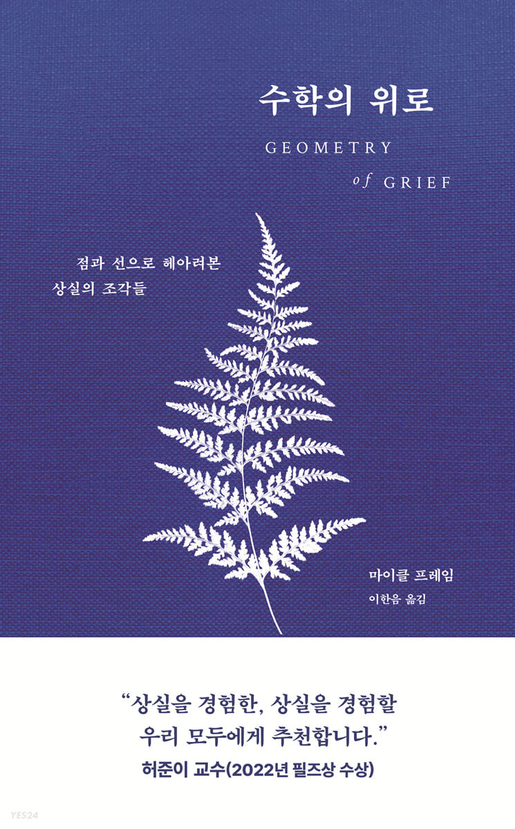 수학의 위로.jpg