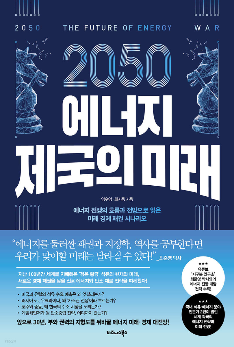 2050에너지게국의미래.jpg