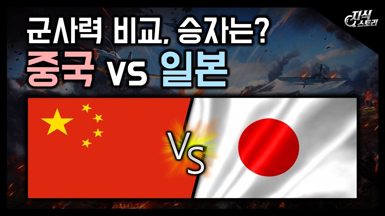 중국 대 일본.jpg