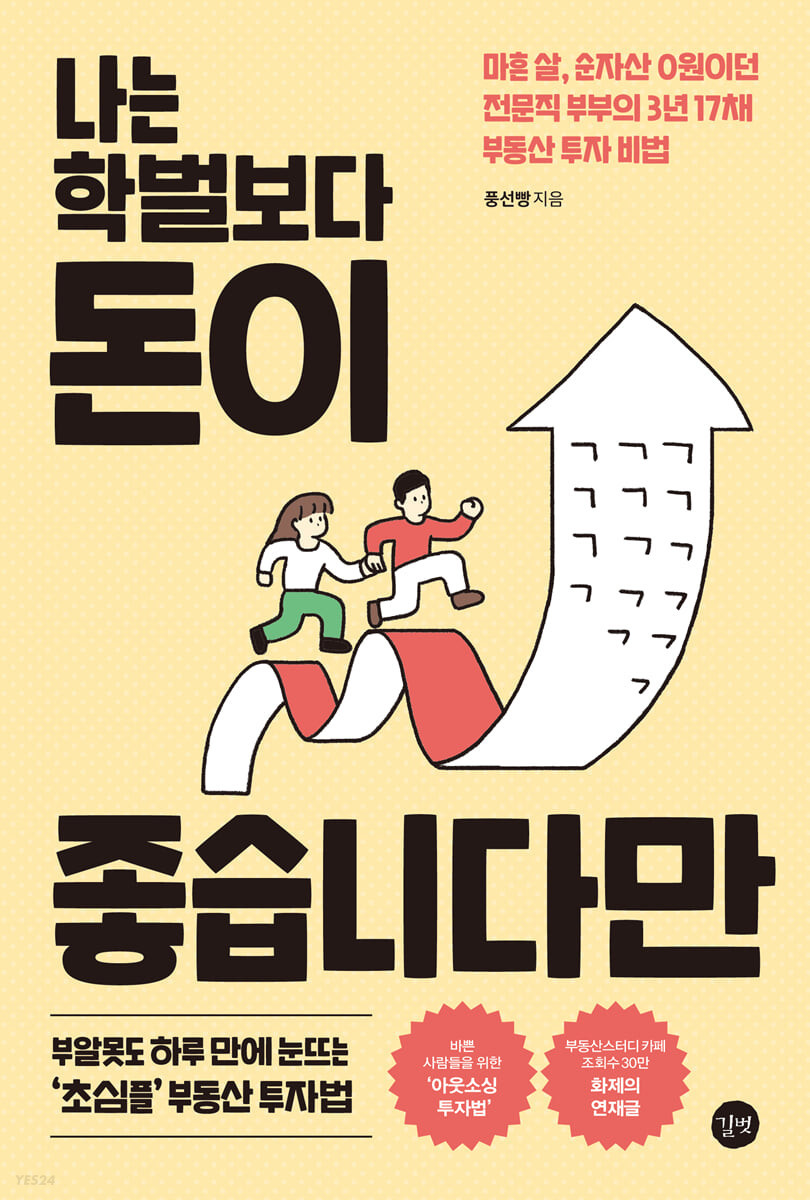 나는 학벌보다 돈이 좋습니다만.jpg