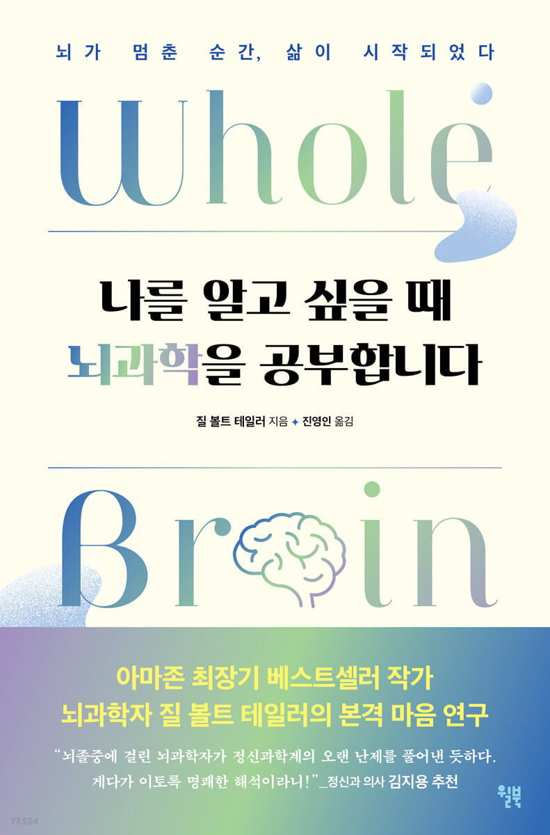 나를 알고 싶을 때 뇌과학을 공부합니다.jpg