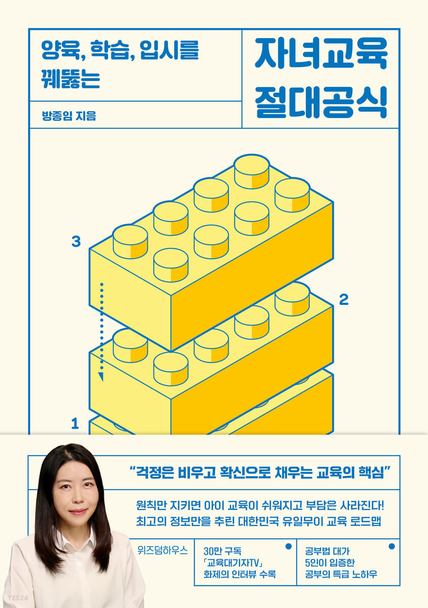 자녀교육 절대공식.jpg