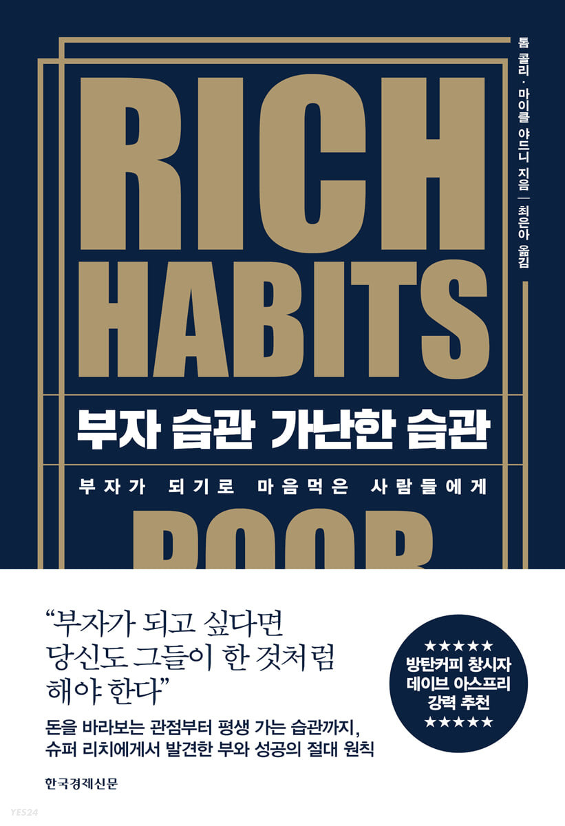 부자 습관 가난한 습관.jpg