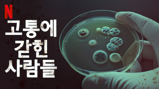 고통에 갇힌 사람들.jpg