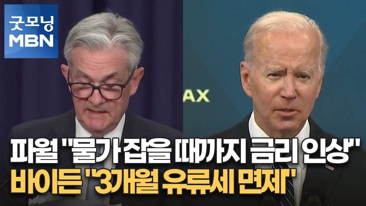 파월 미국 금리.jpg