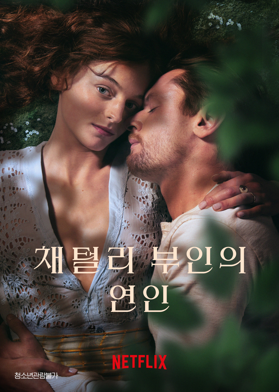 채털리 부인의 연인.jpg