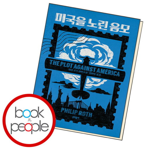 미국을 노린 음모.jpg