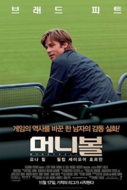 머니볼포스터.jpg