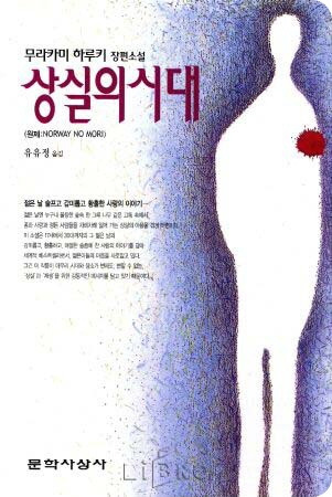 고도를 기다리세요 4 - 상실의 시대.jpg