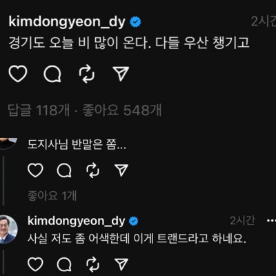 6. 도지사 반말 트렌드.jpg