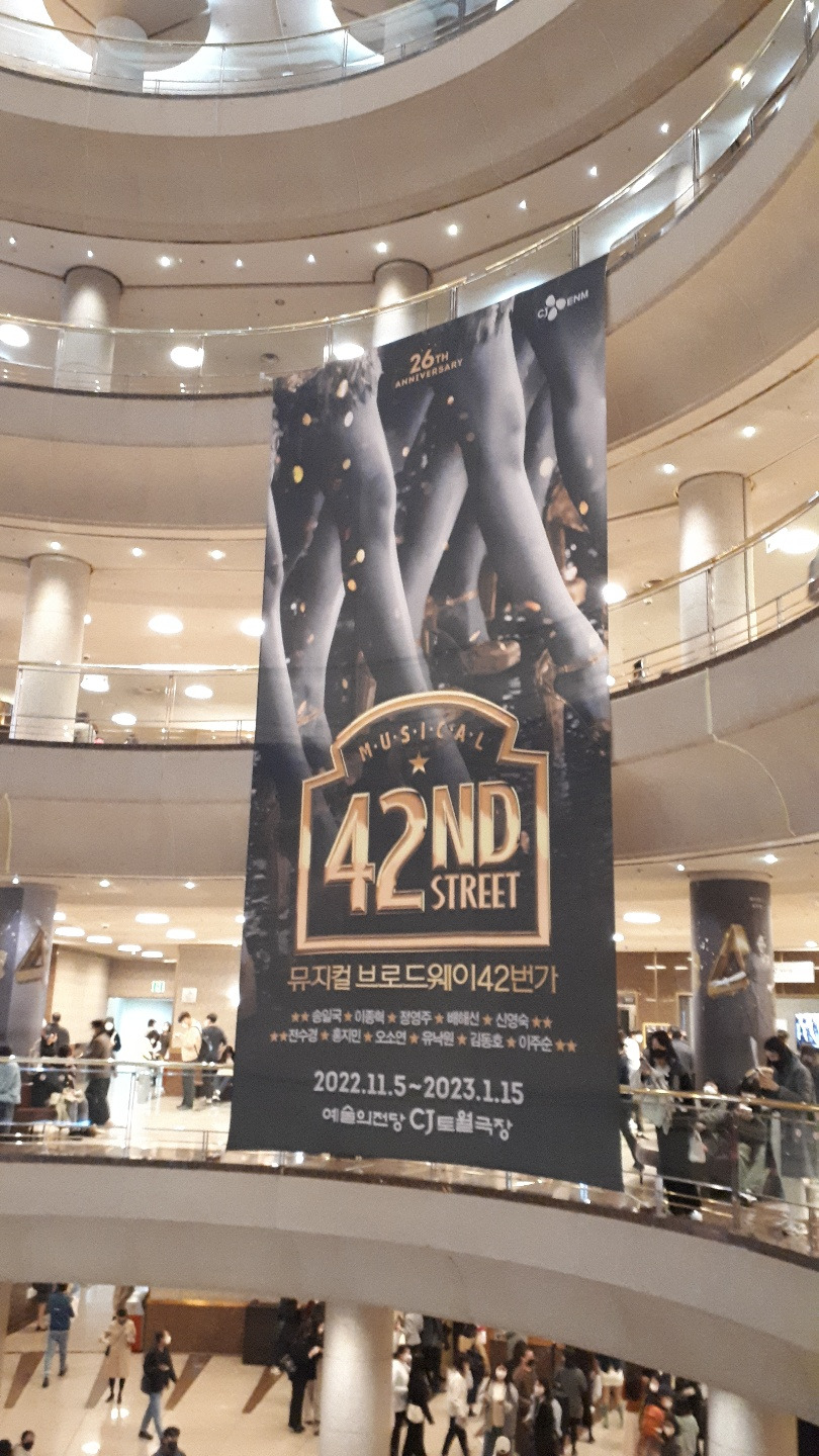 브로드웨이 42번가 뮤지컬.jpg