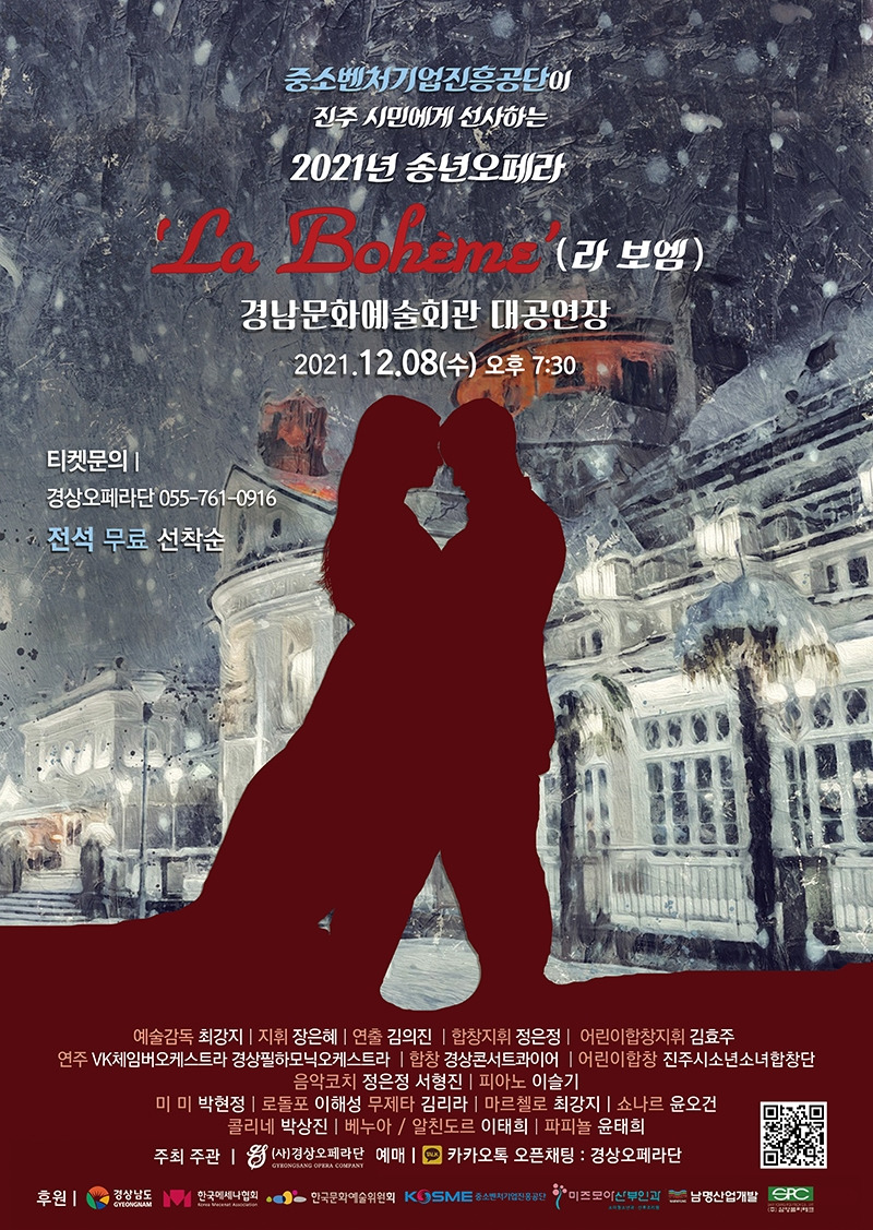 크기변경 라보엠 포스터.jpg