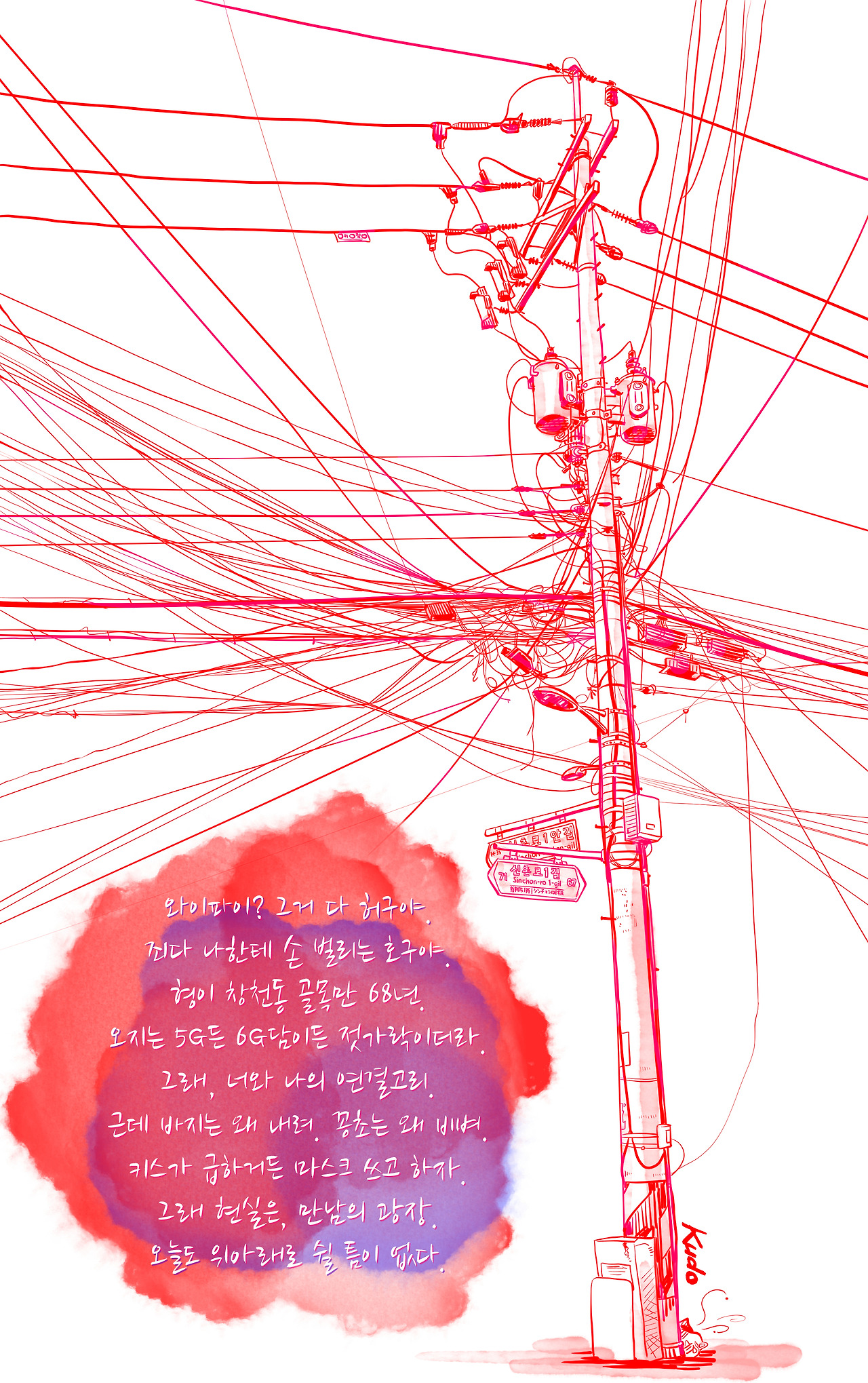 211215_전봇대 수정.jpg