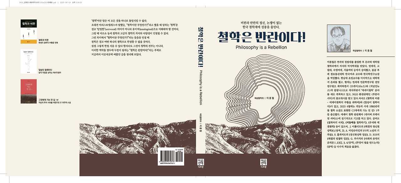 철학은 반란이다 표지.jpg