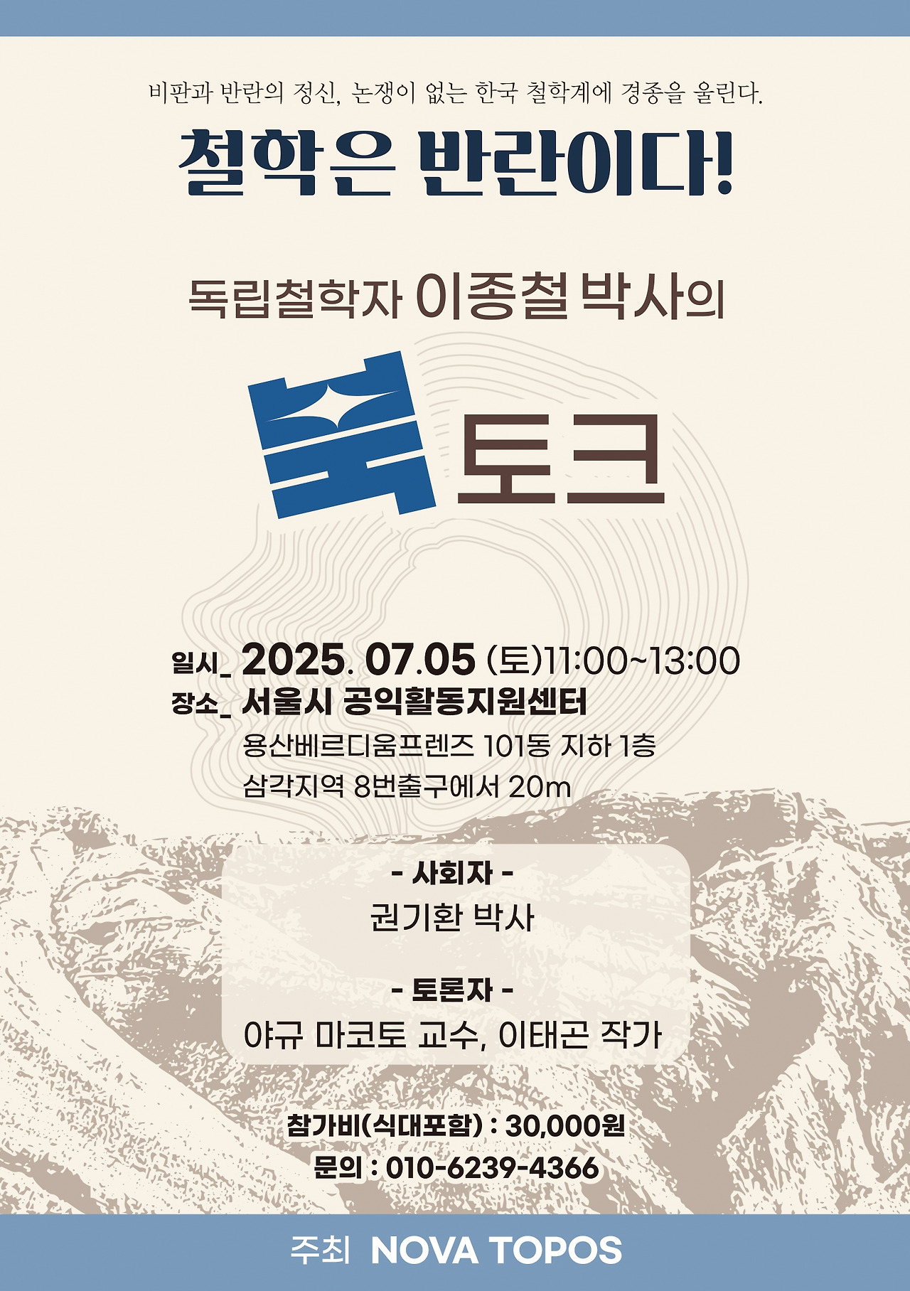 철학은 반란이다 북토크.jpg