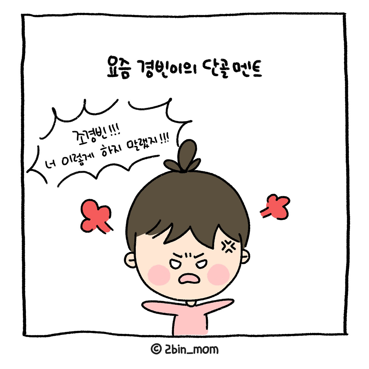 17화_예쁘게말해요 (1).jpg