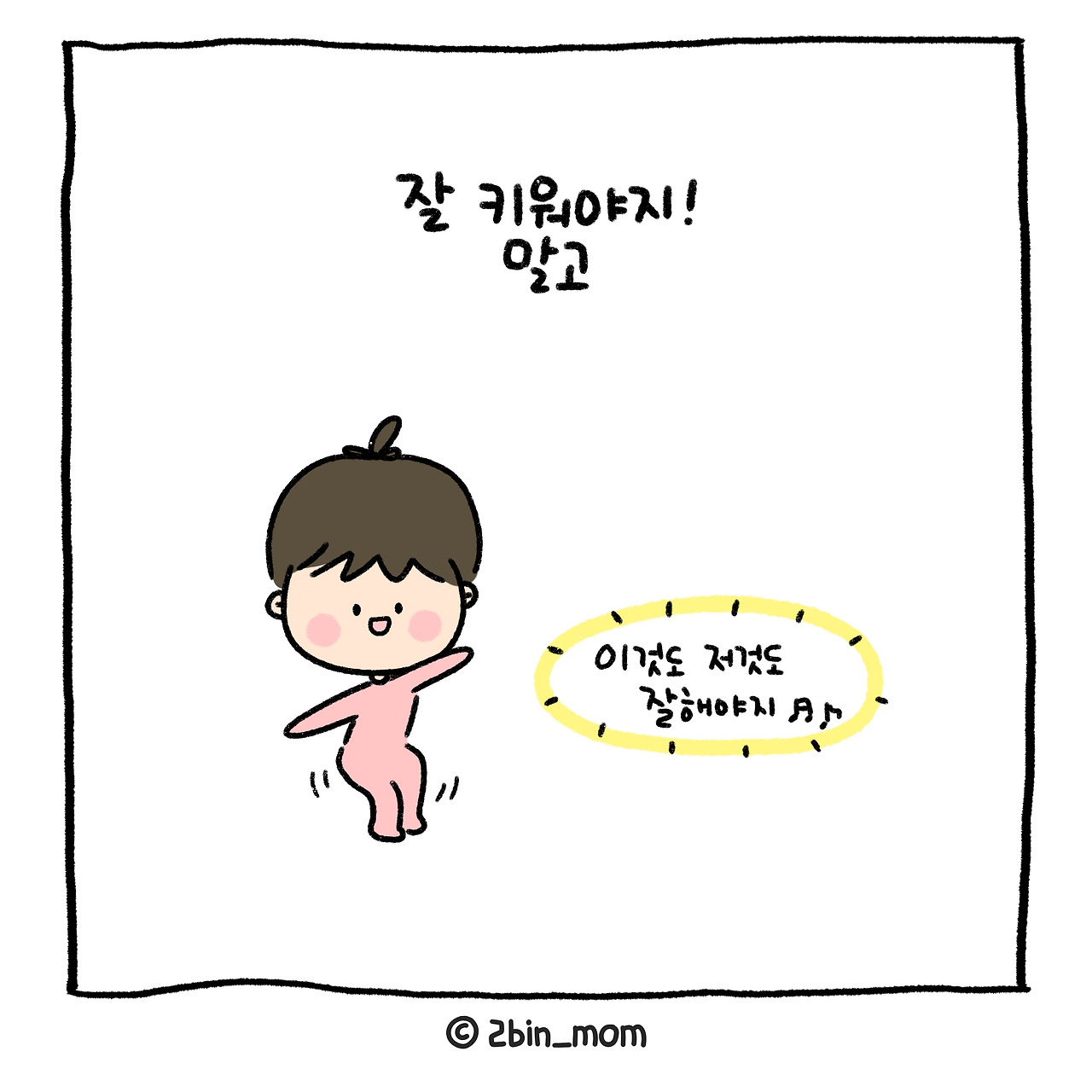 잘키워야지 (1).jpg