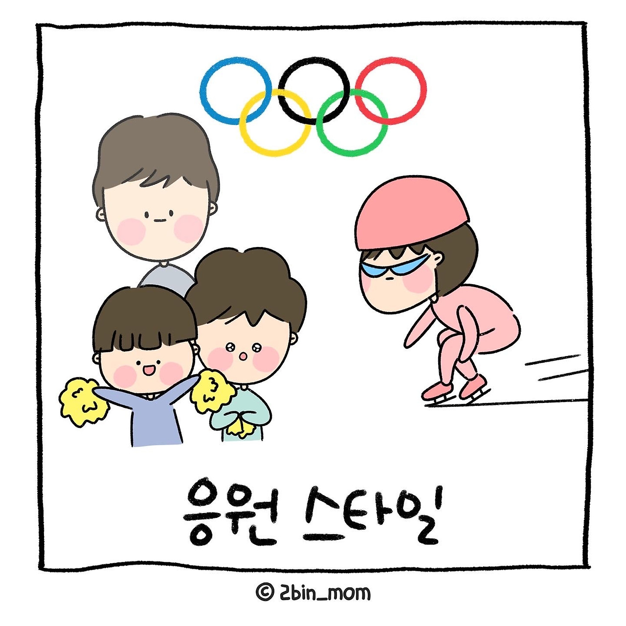 올림픽 스타일 (1).jpg