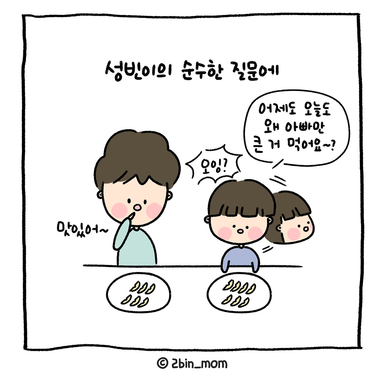 아빠억울 (2).jpg