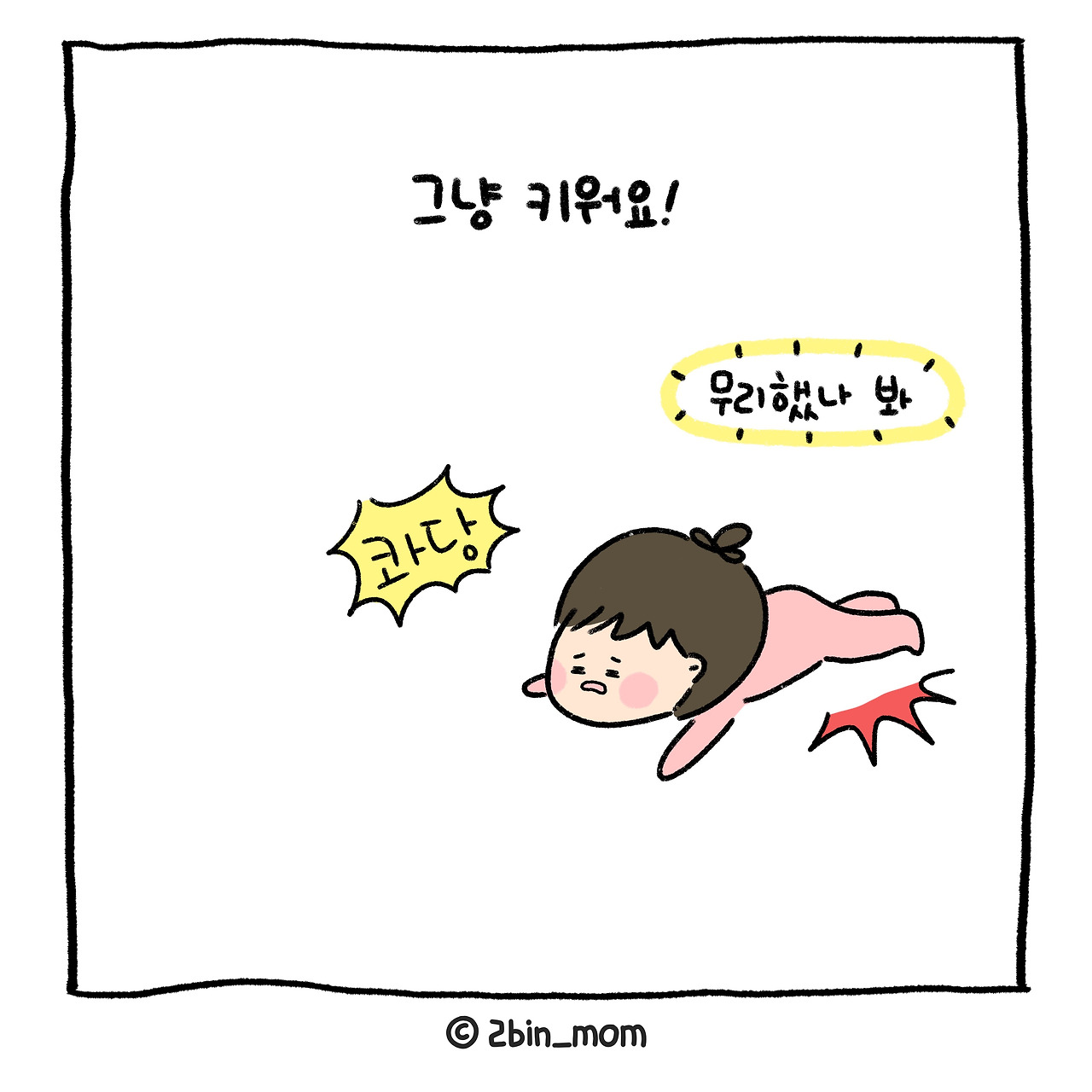 잘키워야지 (2).jpg