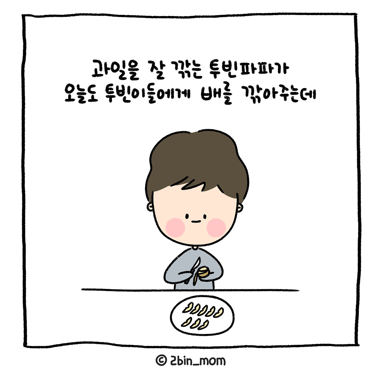 아빠억울 (1).jpg