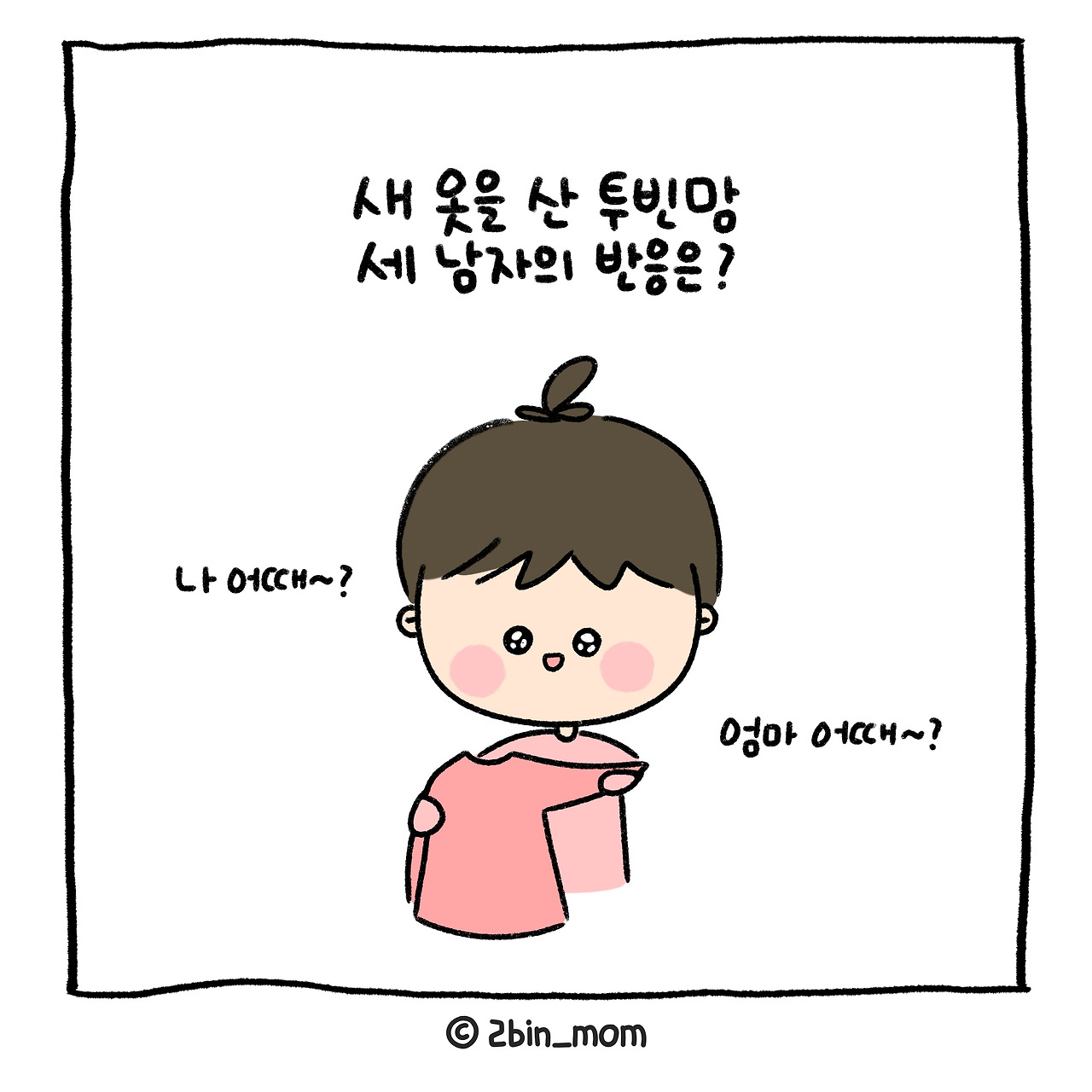 옷반응 (1).jpg