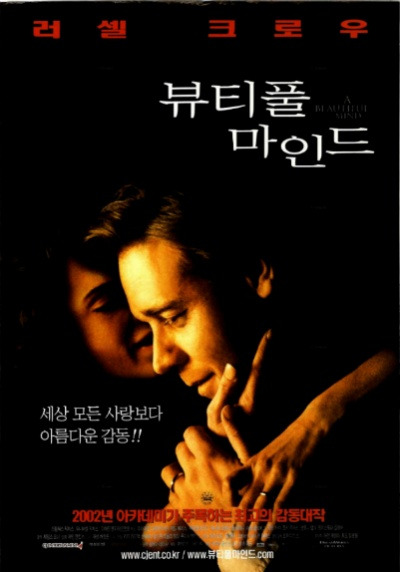 뷰티풀마인드.jpg
