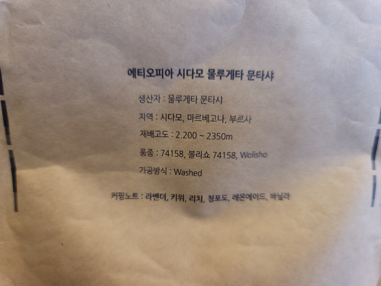 에티오피아 시다모 물루게타 문타샤.jpg