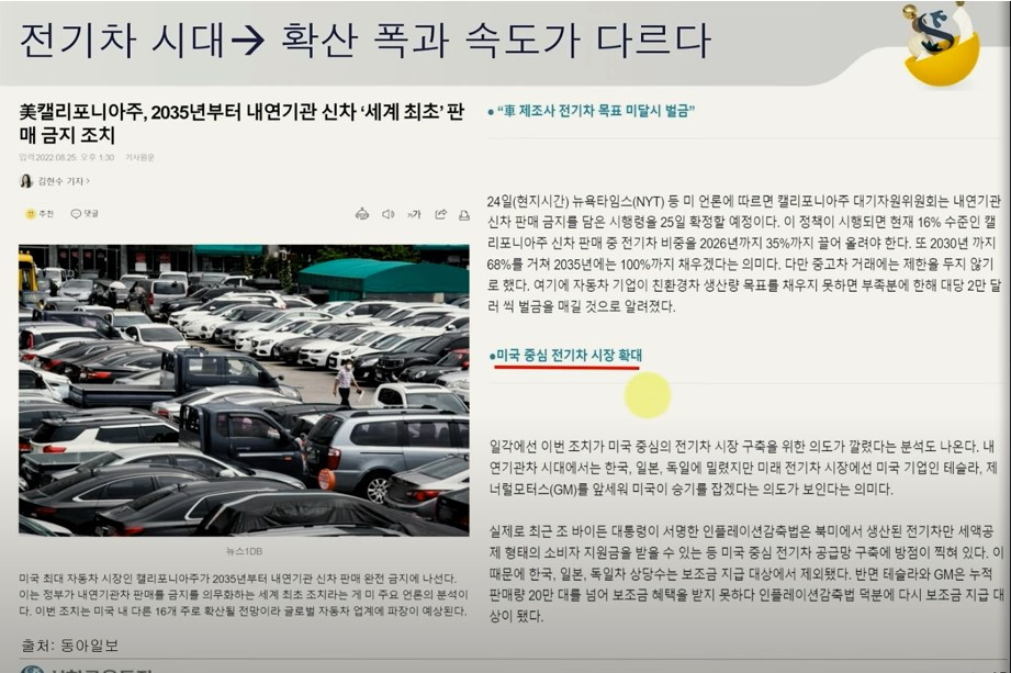 미국 투자촉진법 관련 캘리포니아 35년 전기차 금지.jpg