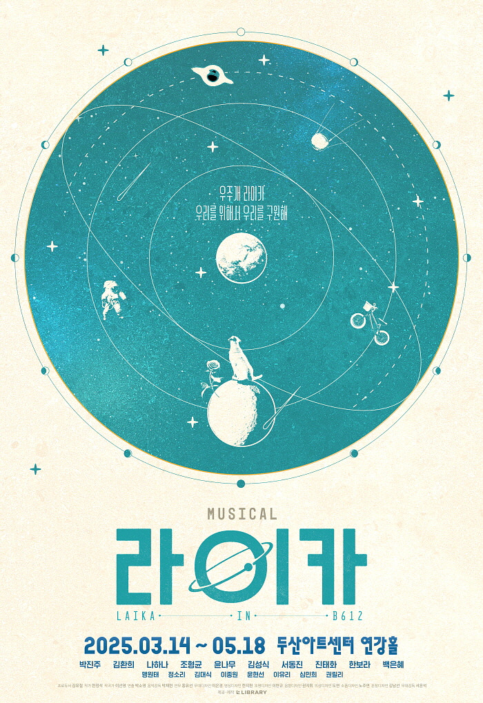 뮤지컬_라이카_메인포스터.jpg