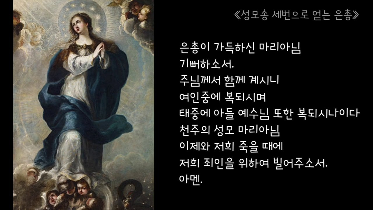 성모송.jpg