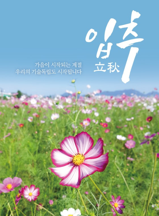 입추 2025-08-07 181015.jpg