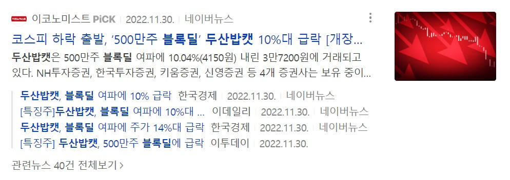 두산밥캣 블록딜.jpg