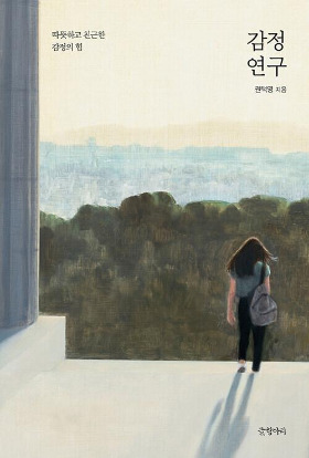 감정연구.jpg