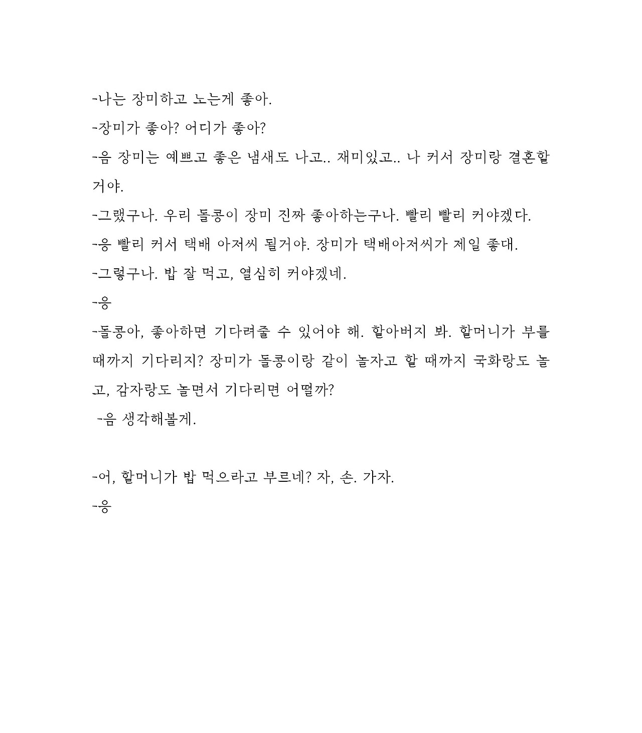 할아버지와 나3.jpg