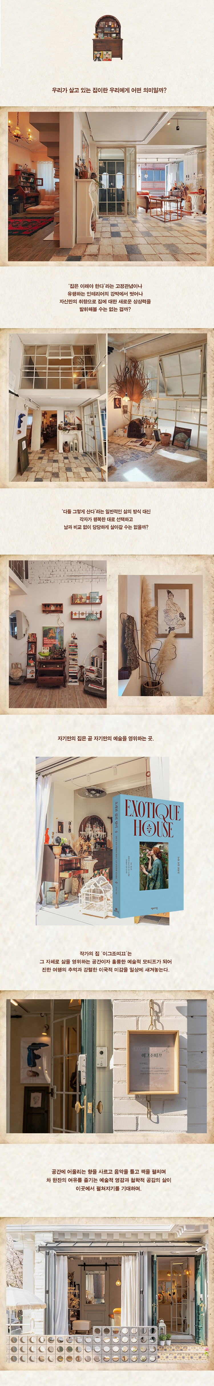 상세페이지-오래된집의탐미_김서윤_2.jpg