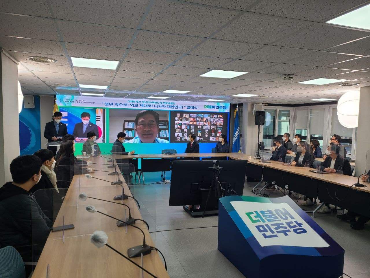 송영길 대표 온라인 참가.jpg