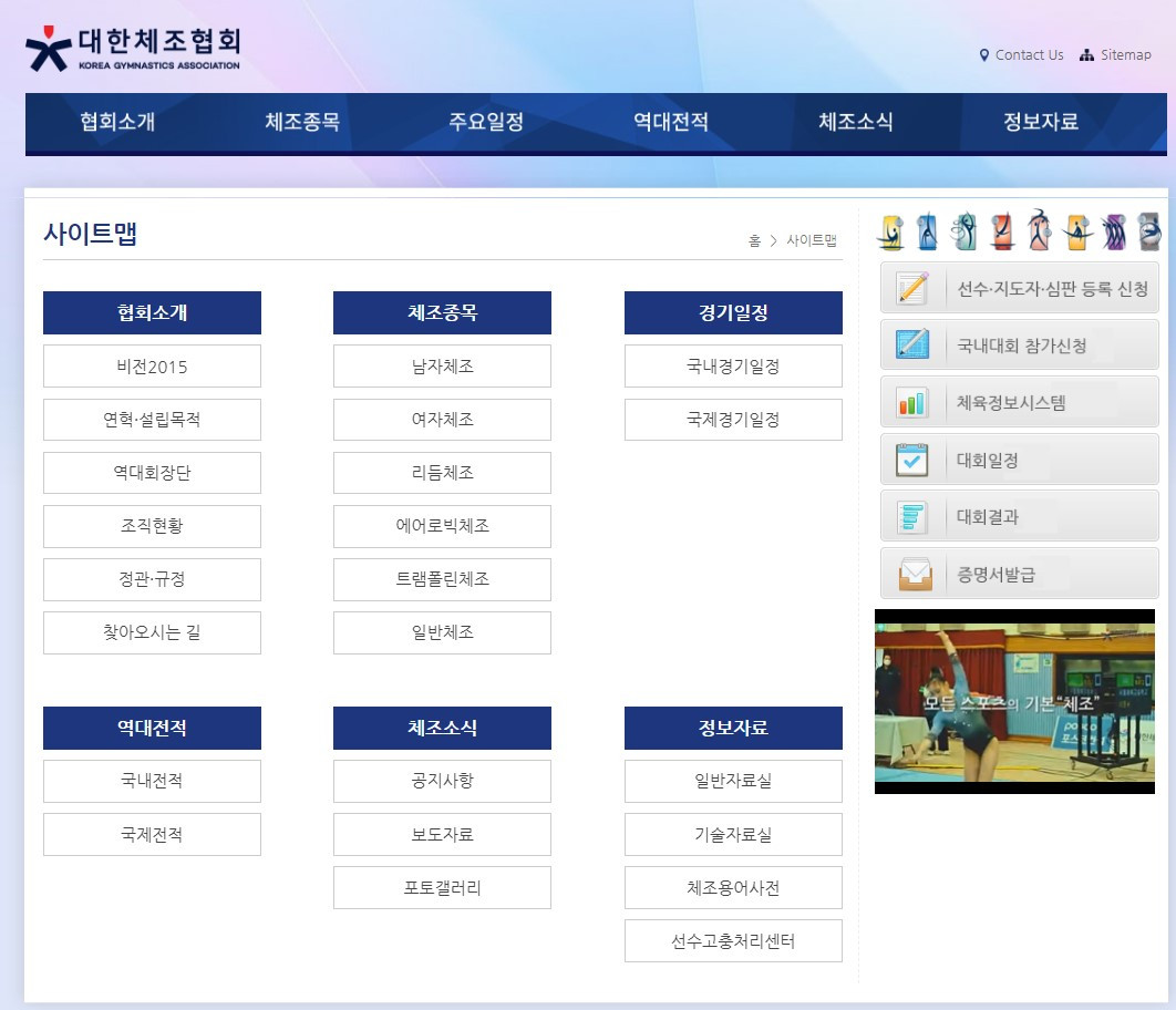 대한체조협회_사이트맵.jpg